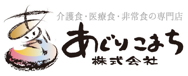 介護食・流動食・嚥下食・非常食のあぐりこまち株式会社